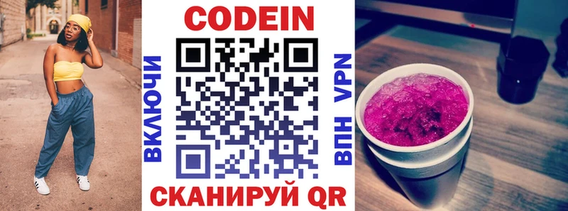 Кодеин Purple Drank  Яхрома 